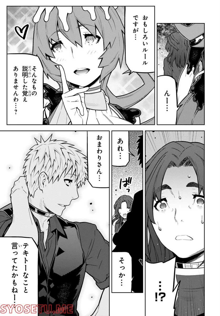 キミガシネ －多数決デスゲーム－ 第28.2話 - Trang 15