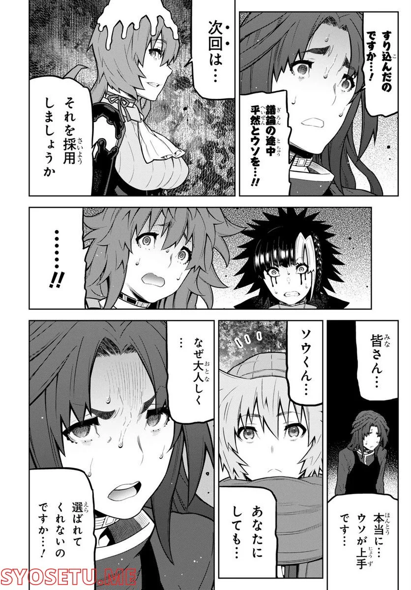キミガシネ －多数決デスゲーム－ 第28.2話 - Trang 16
