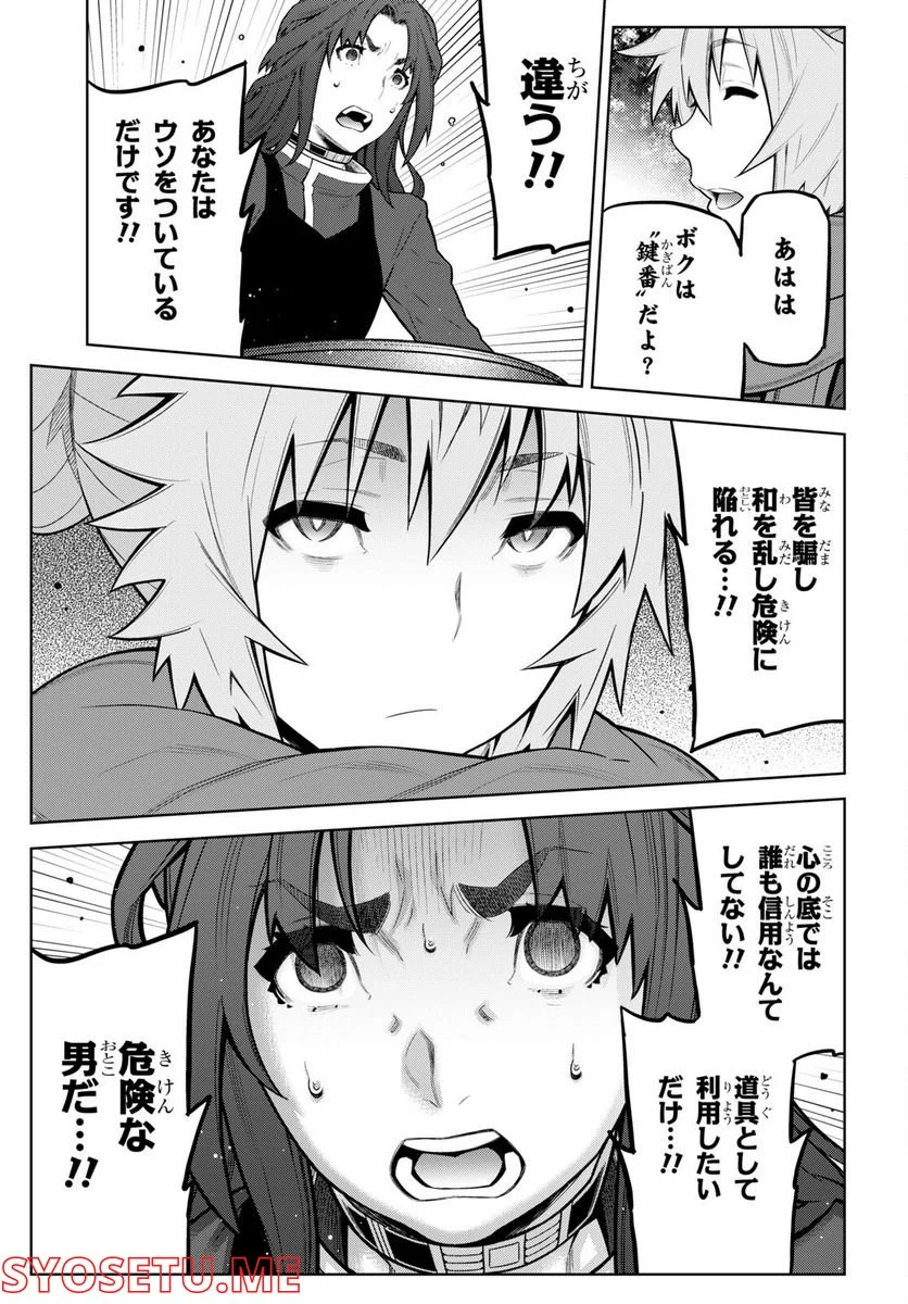キミガシネ －多数決デスゲーム－ 第28.2話 - Trang 17