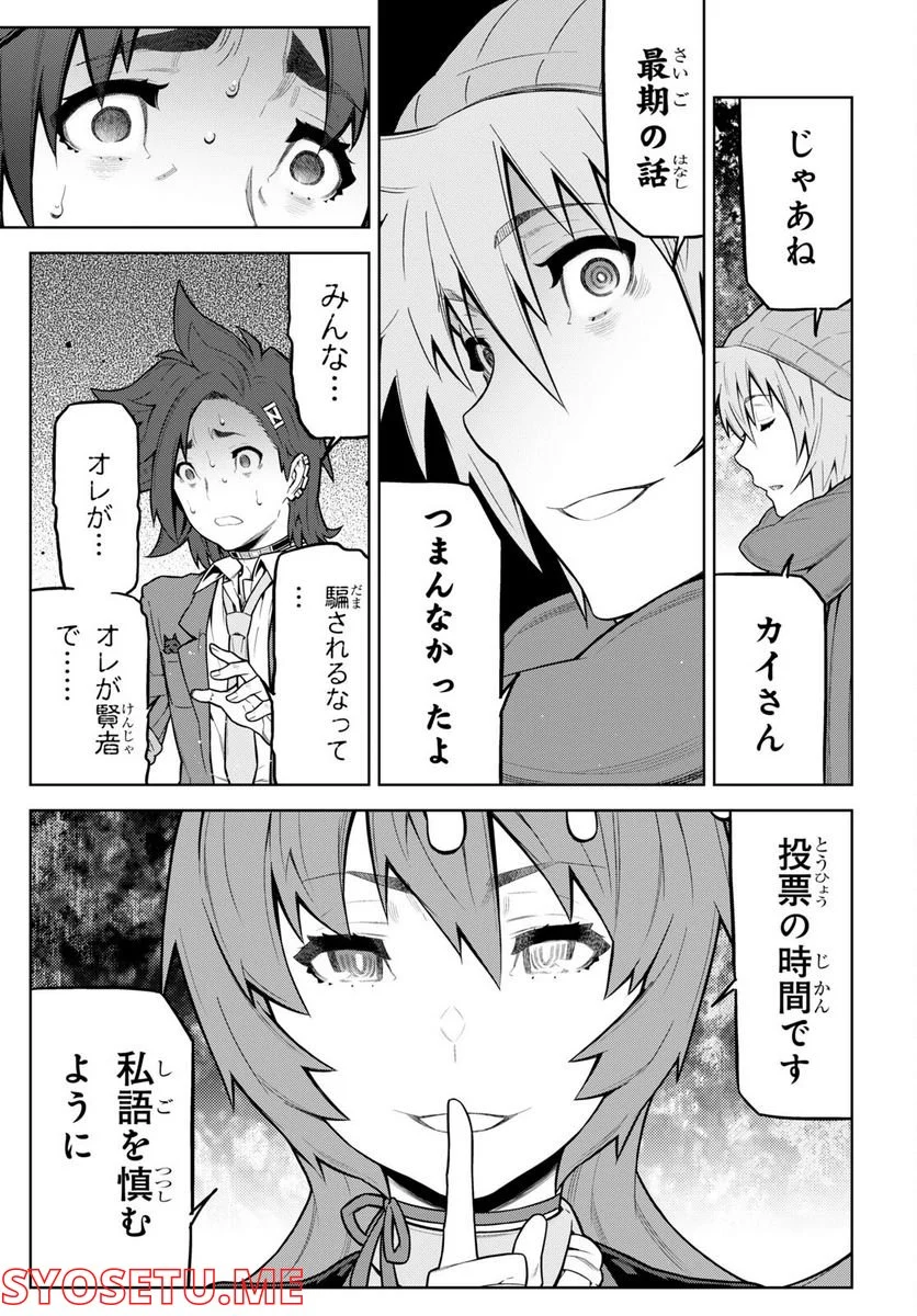 キミガシネ －多数決デスゲーム－ 第28.2話 - Trang 19