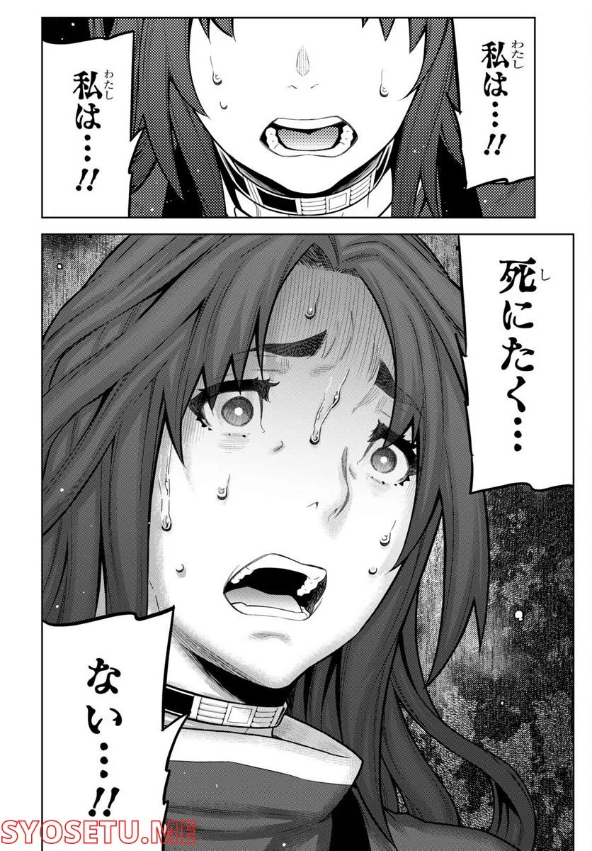 キミガシネ －多数決デスゲーム－ 第28.2話 - Trang 20