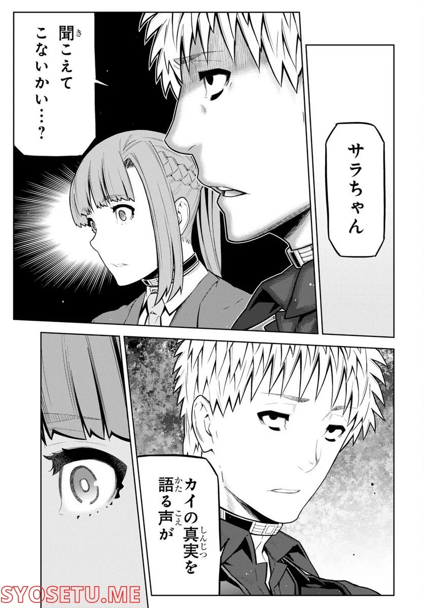 キミガシネ －多数決デスゲーム－ 第28.2話 - Trang 3