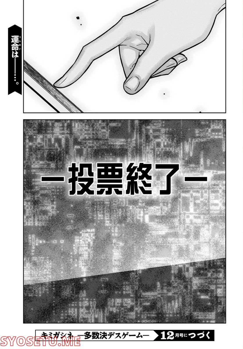 キミガシネ －多数決デスゲーム－ 第28.2話 - Trang 21