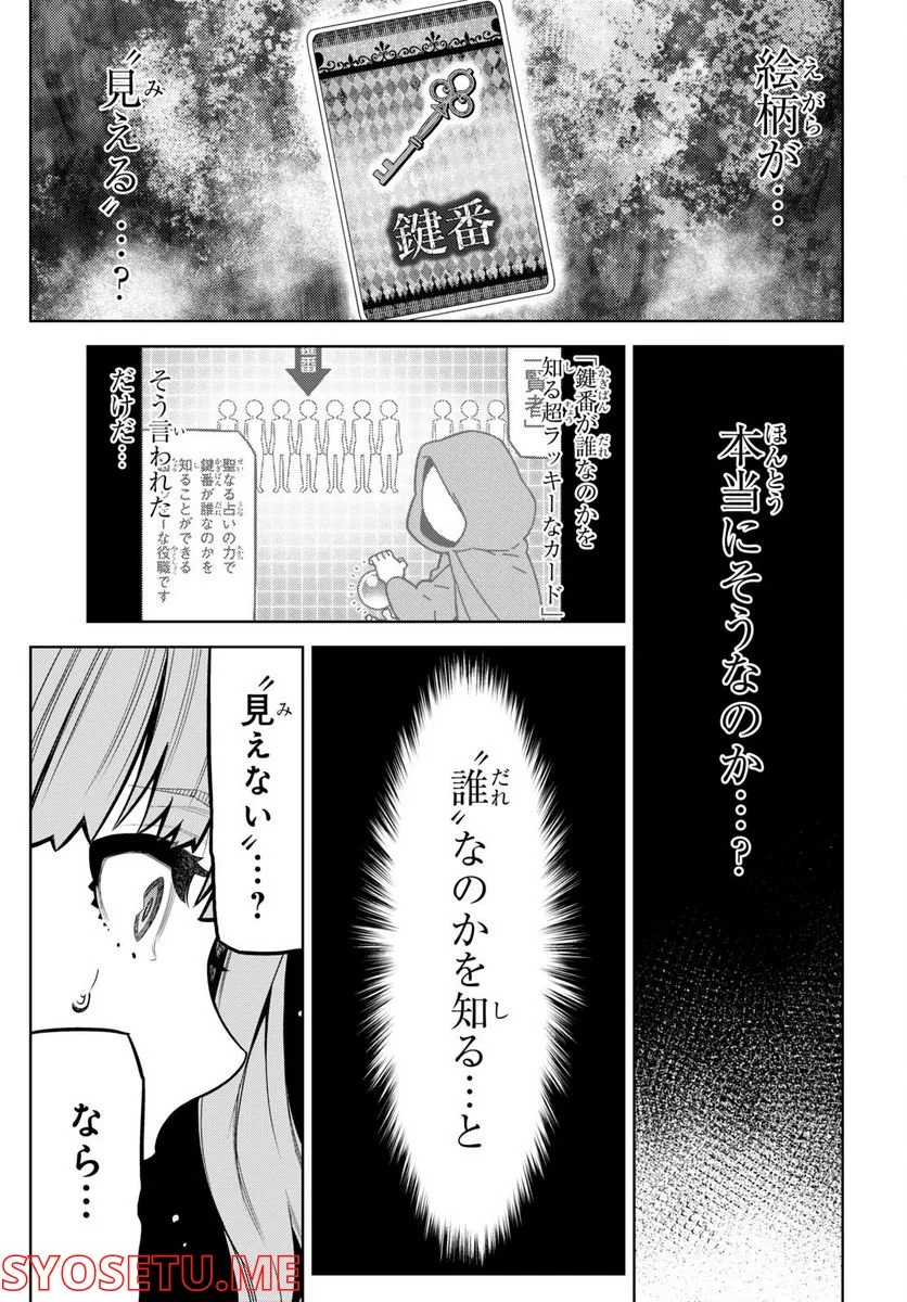 キミガシネ －多数決デスゲーム－ 第28.2話 - Trang 5