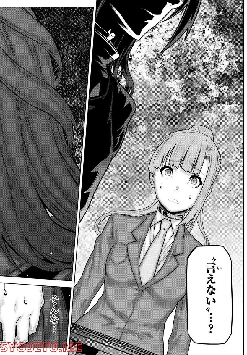 キミガシネ －多数決デスゲーム－ 第28.2話 - Trang 6