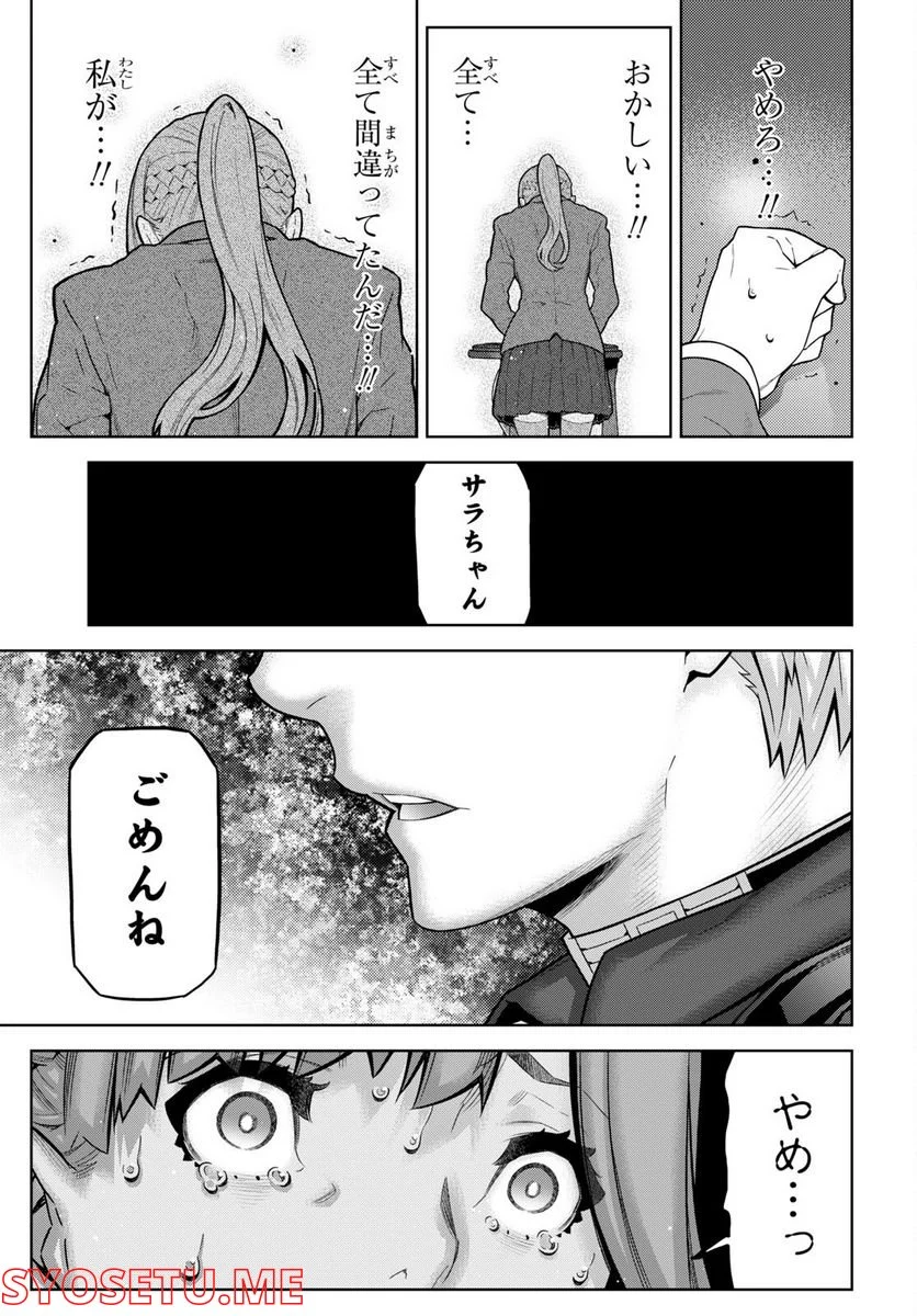 キミガシネ －多数決デスゲーム－ 第28.2話 - Trang 9