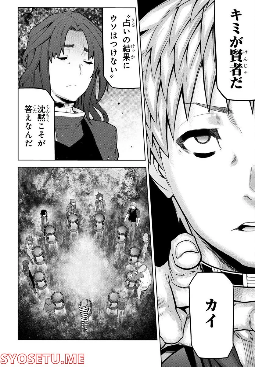 キミガシネ －多数決デスゲーム－ 第28.2話 - Trang 10