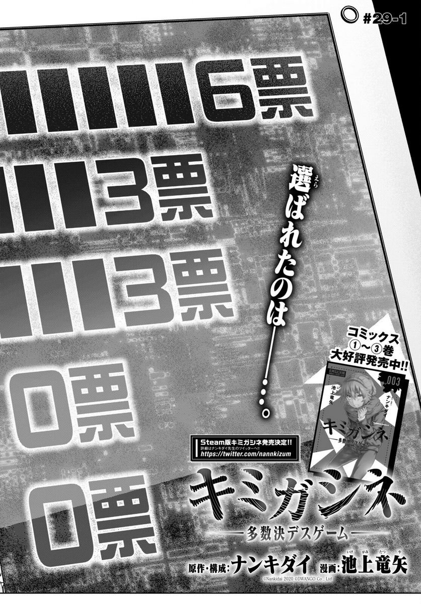 キミガシネ －多数決デスゲーム－ 第29.1話 - Trang 2