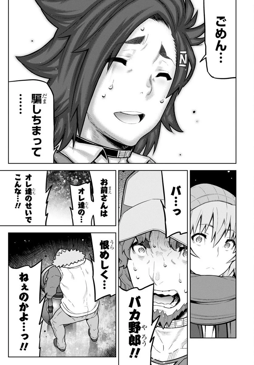 キミガシネ －多数決デスゲーム－ 第29.1話 - Trang 11
