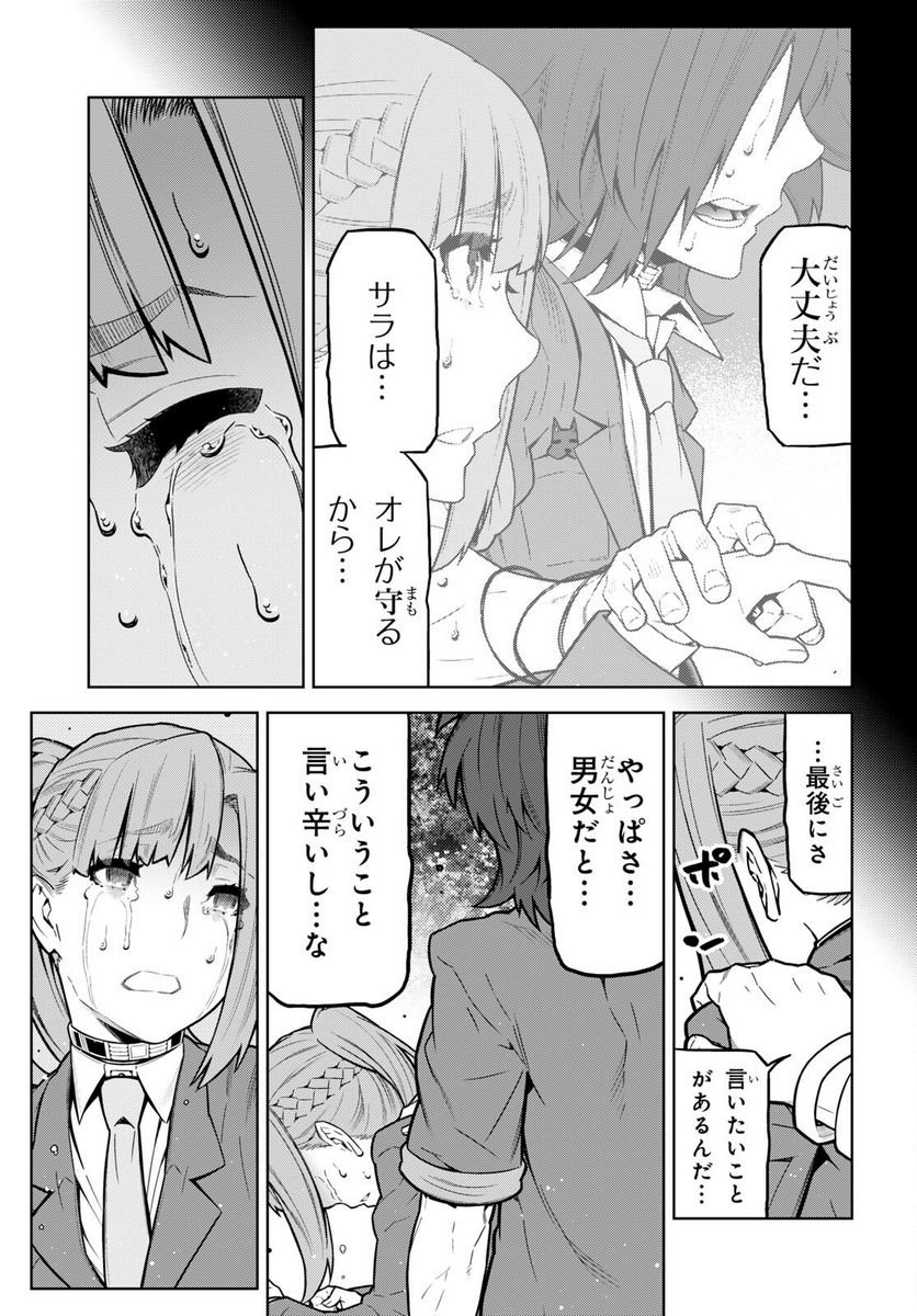 キミガシネ －多数決デスゲーム－ 第29.1話 - Trang 15