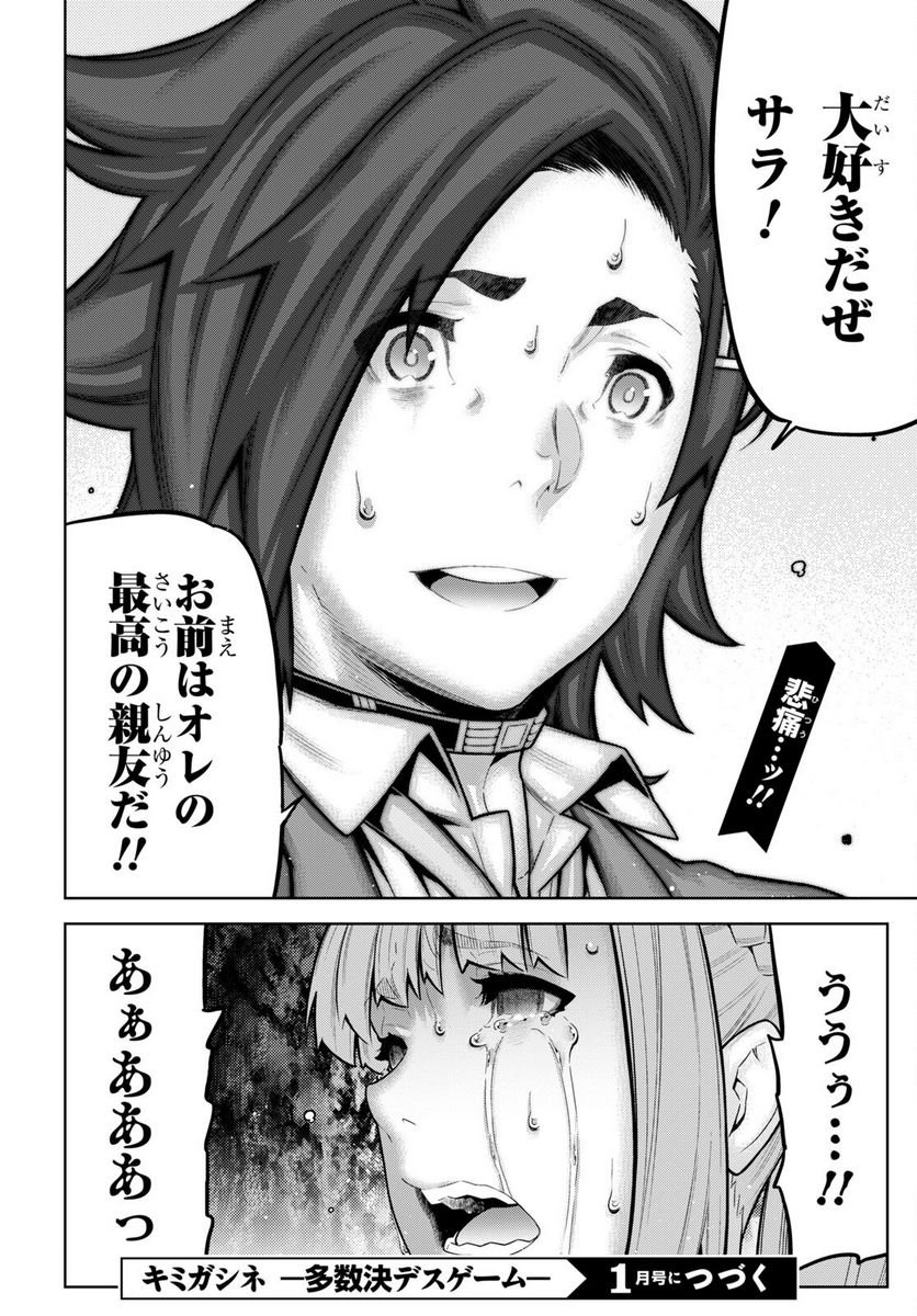 キミガシネ －多数決デスゲーム－ 第29.1話 - Trang 16
