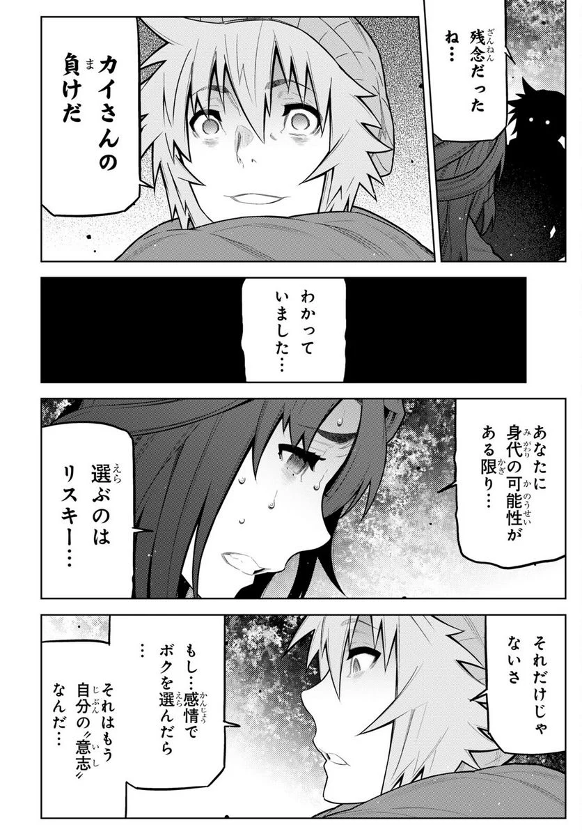 キミガシネ －多数決デスゲーム－ 第29.1話 - Trang 4