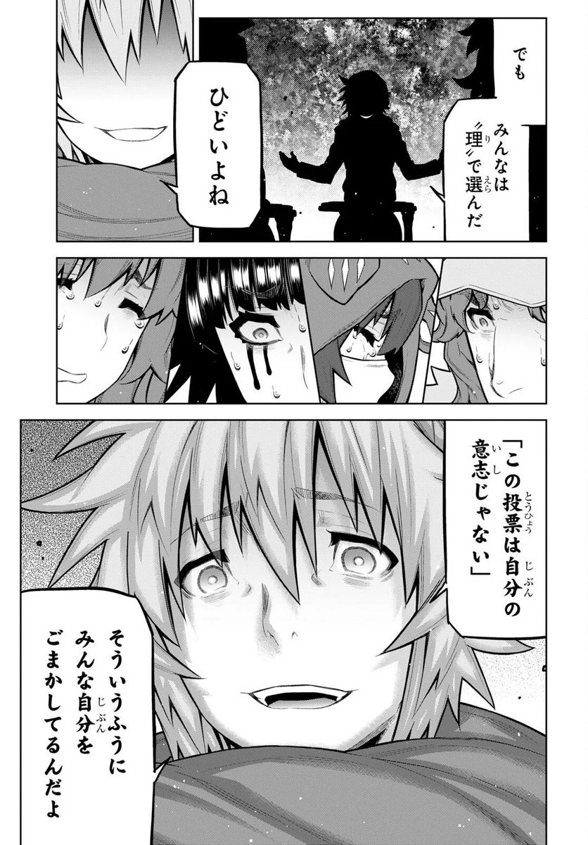 キミガシネ －多数決デスゲーム－ 第29.1話 - Trang 5