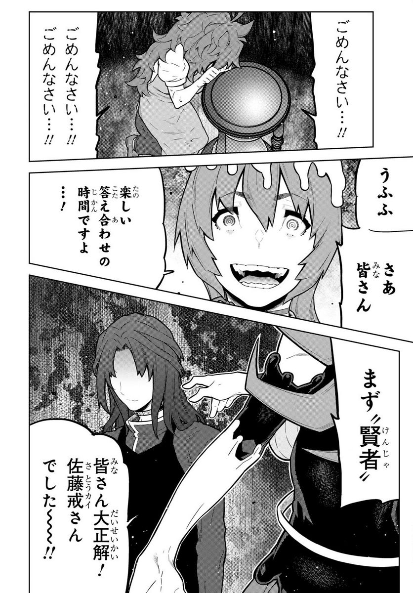キミガシネ －多数決デスゲーム－ 第29.1話 - Trang 6