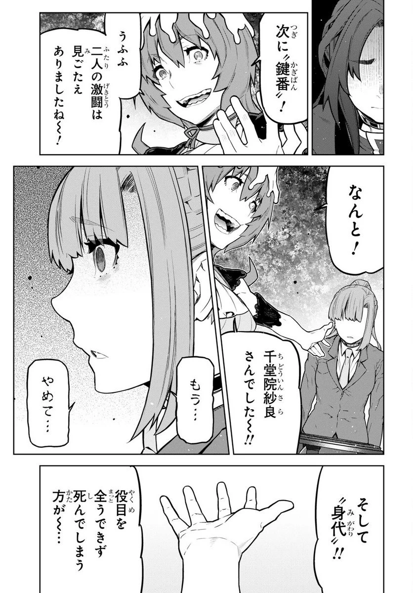 キミガシネ －多数決デスゲーム－ 第29.1話 - Trang 7