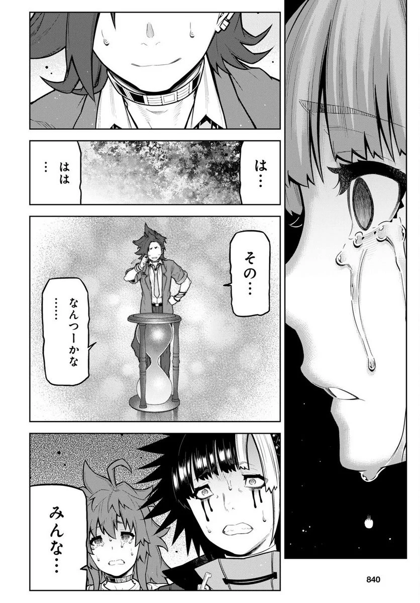キミガシネ －多数決デスゲーム－ 第29.1話 - Trang 10