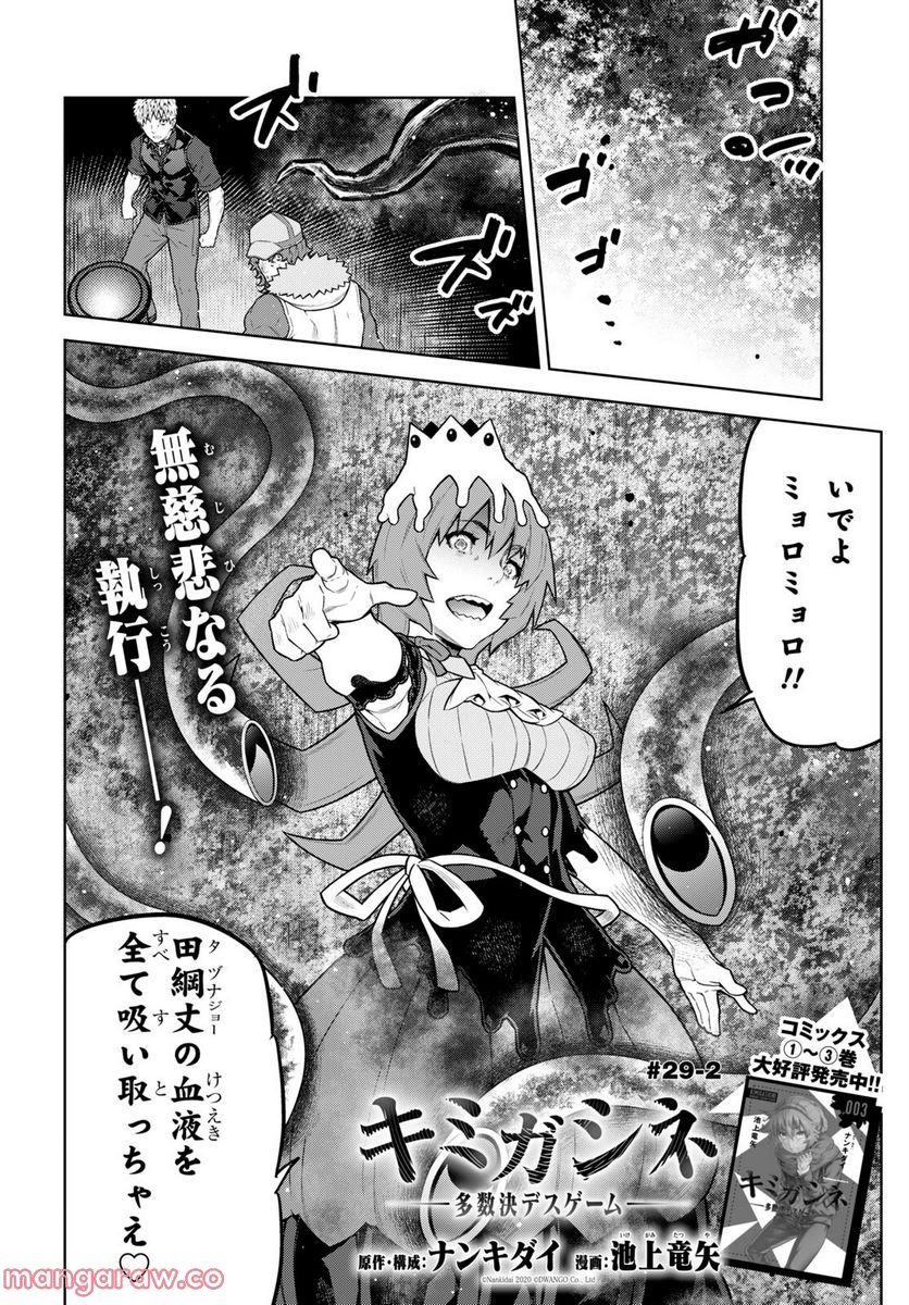 キミガシネ －多数決デスゲーム－ 第29.2話 - Trang 2