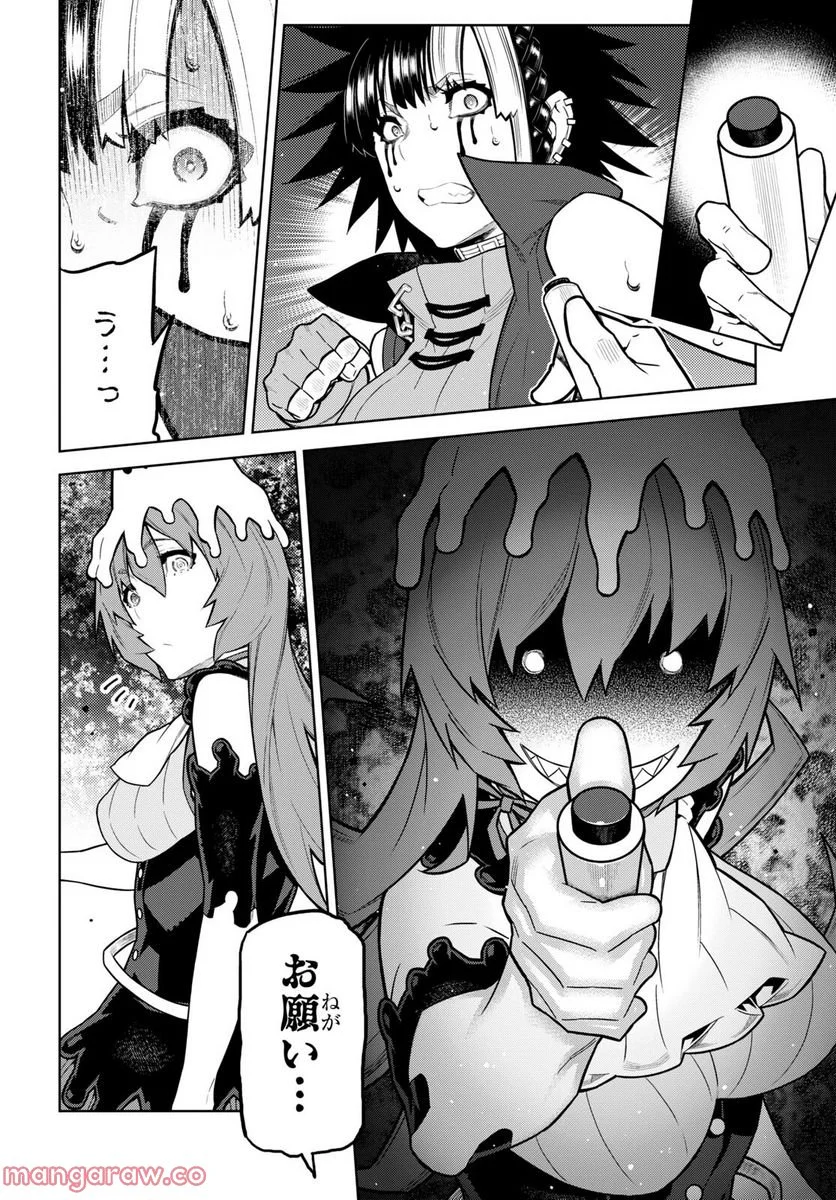キミガシネ －多数決デスゲーム－ 第29.2話 - Trang 6
