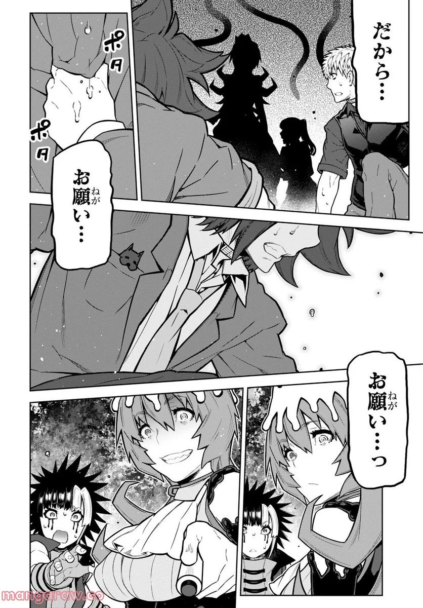 キミガシネ －多数決デスゲーム－ 第29.2話 - Trang 8