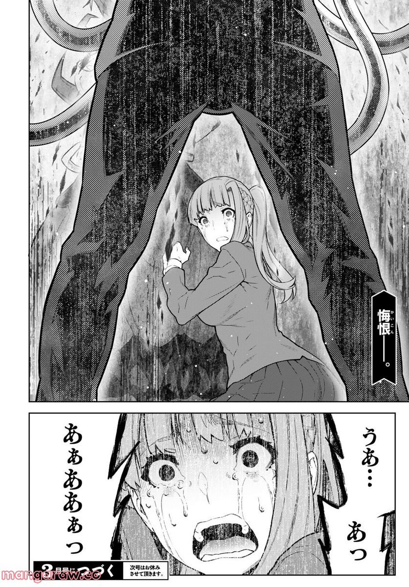 キミガシネ －多数決デスゲーム－ 第29.2話 - Trang 10