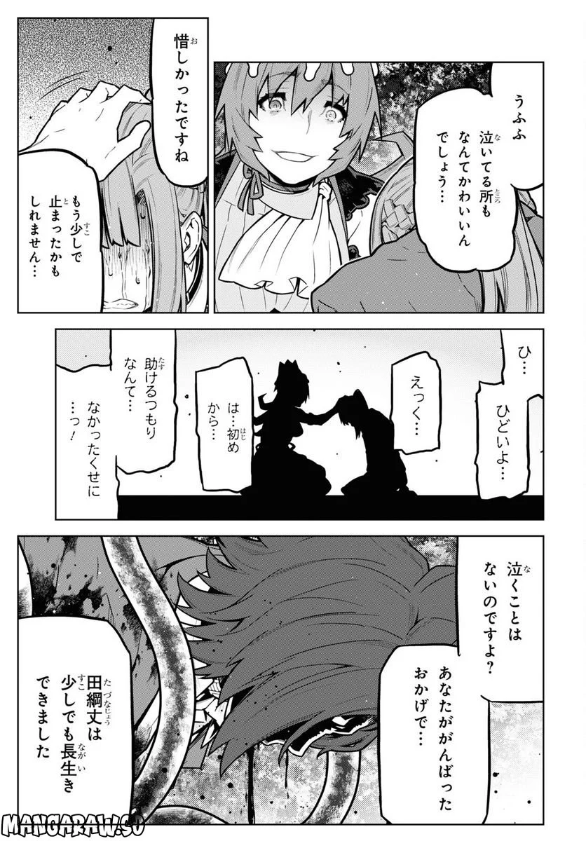 キミガシネ －多数決デスゲーム－ - 第30話 - Page 12