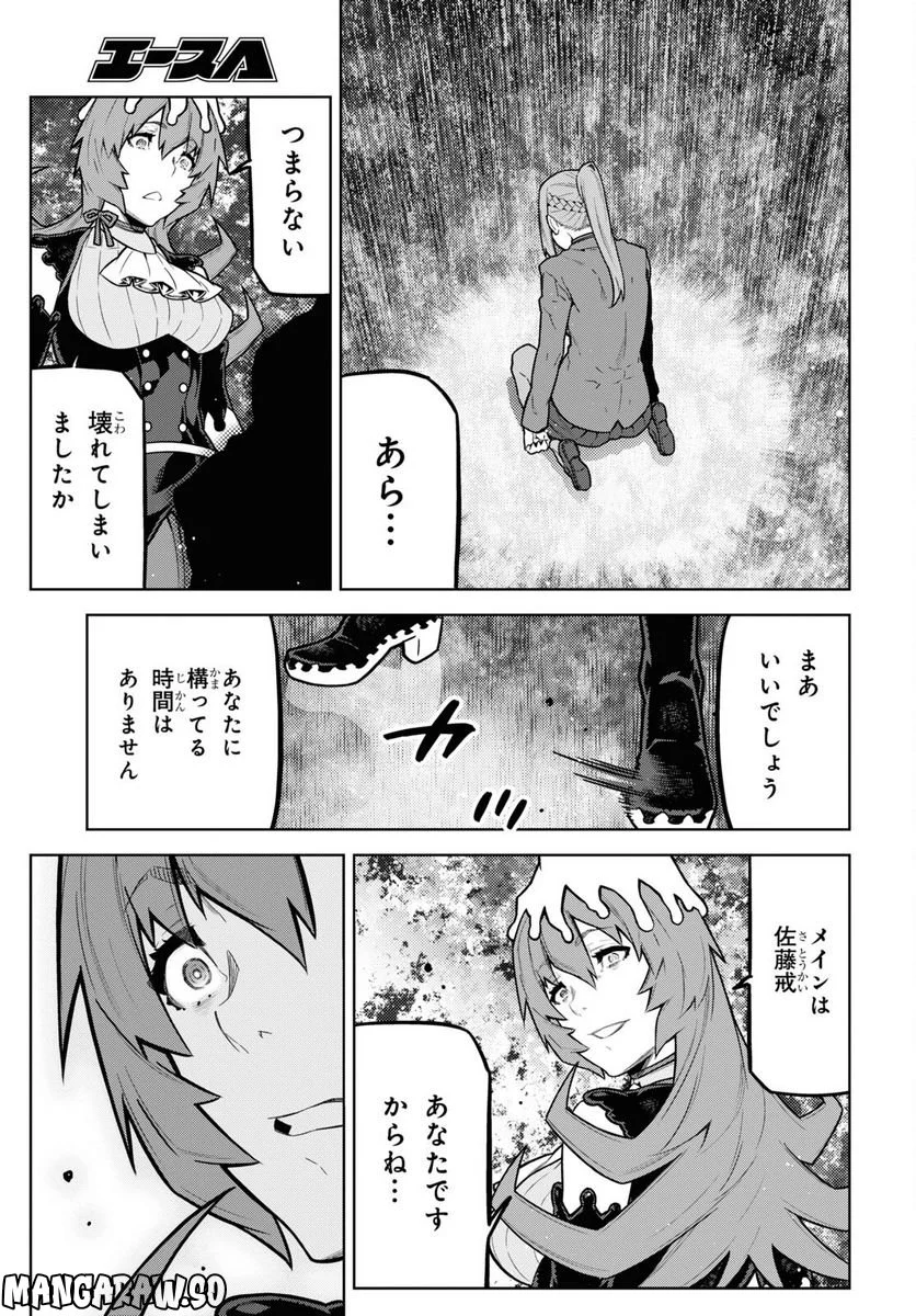 キミガシネ －多数決デスゲーム－ - 第30話 - Page 14