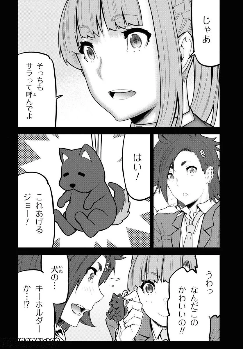 キミガシネ －多数決デスゲーム－ - 第30話 - Page 23