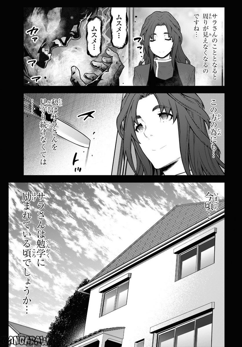 キミガシネ －多数決デスゲーム－ - 第31話 - Page 11