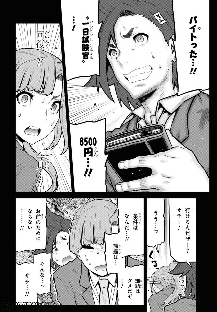 キミガシネ －多数決デスゲーム－ - 第31話 - Page 16