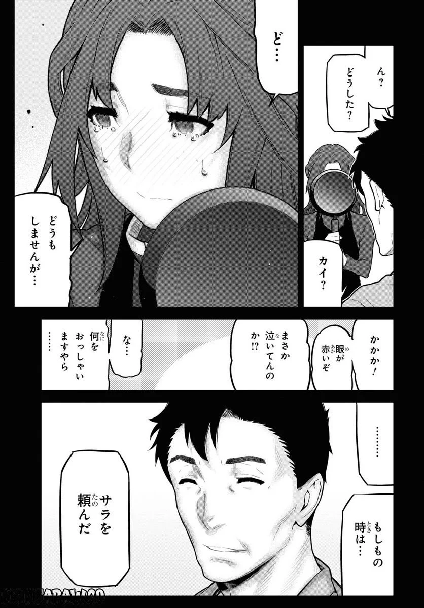 キミガシネ －多数決デスゲーム－ - 第31話 - Page 7