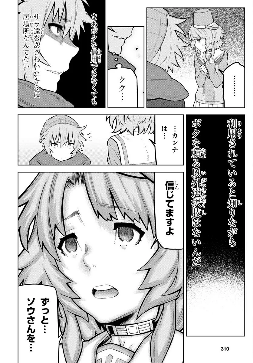 キミガシネ －多数決デスゲーム－ - 第33話 - Page 12