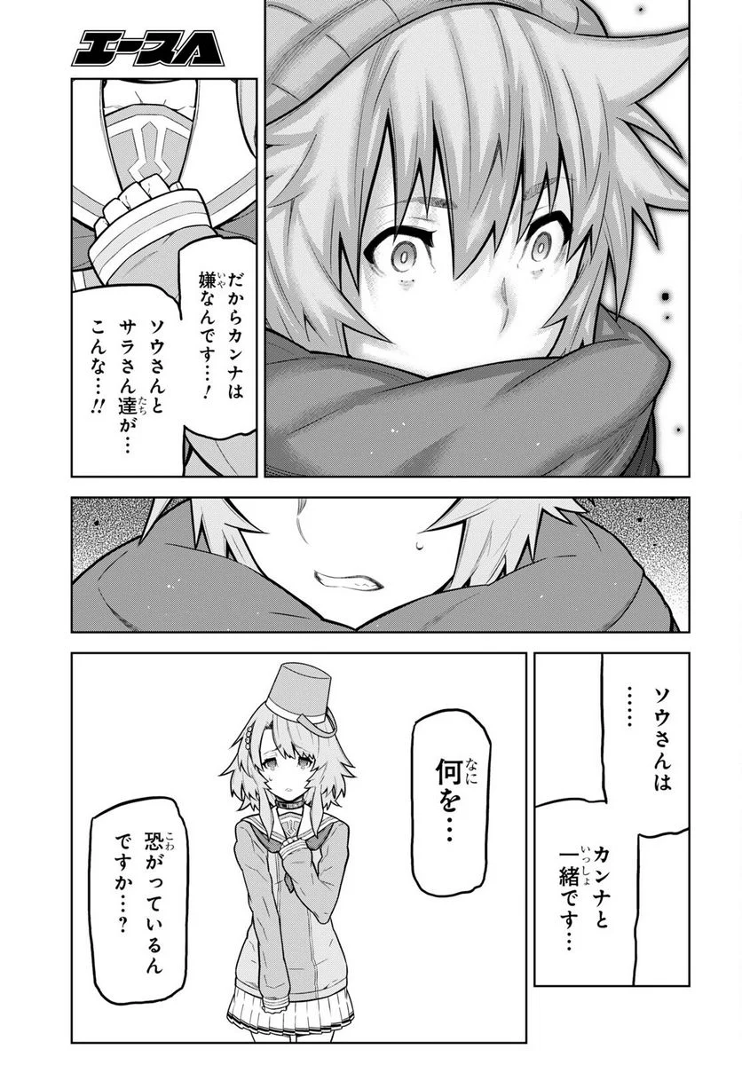 キミガシネ －多数決デスゲーム－ - 第33話 - Page 13