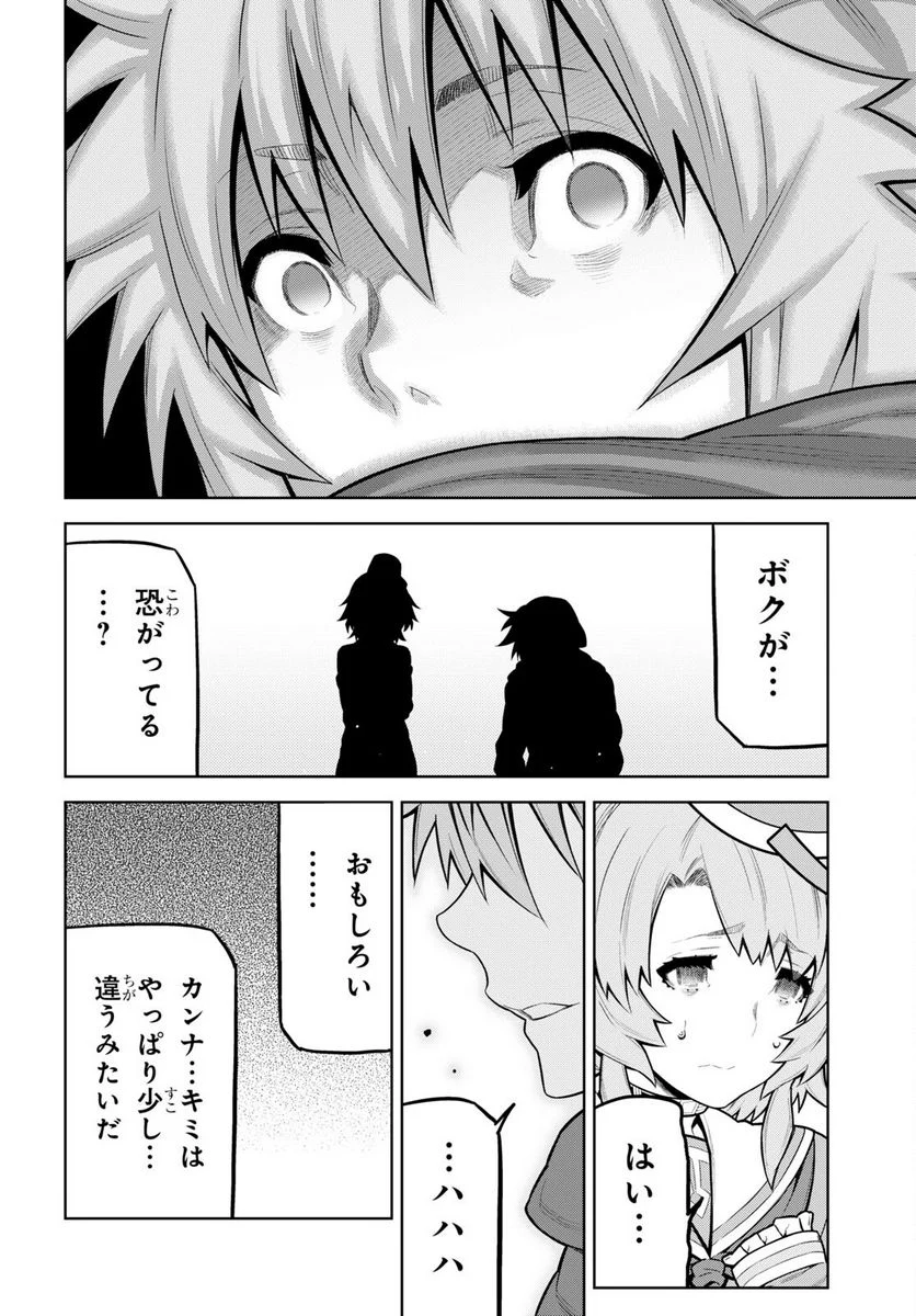 キミガシネ －多数決デスゲーム－ - 第33話 - Page 14