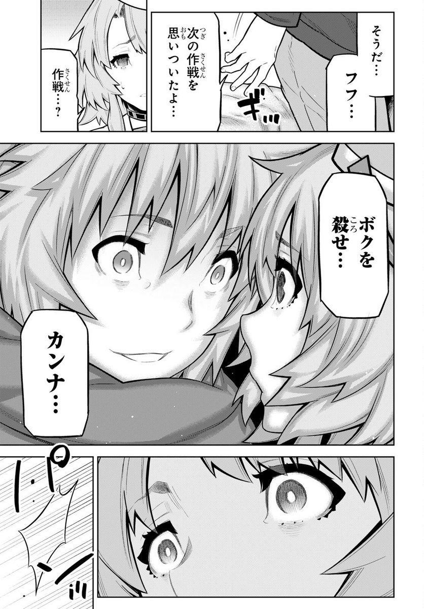 キミガシネ －多数決デスゲーム－ - 第33話 - Page 15