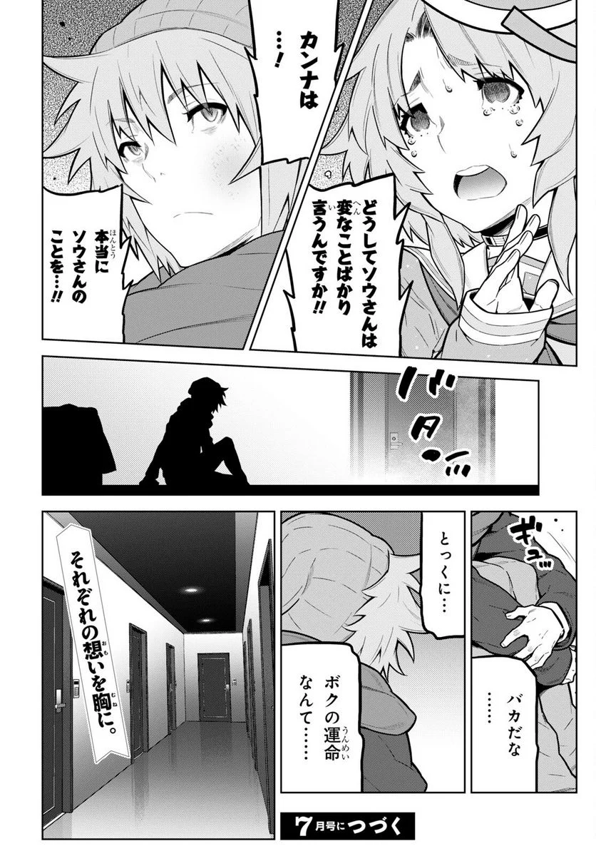 キミガシネ －多数決デスゲーム－ - 第33話 - Page 16