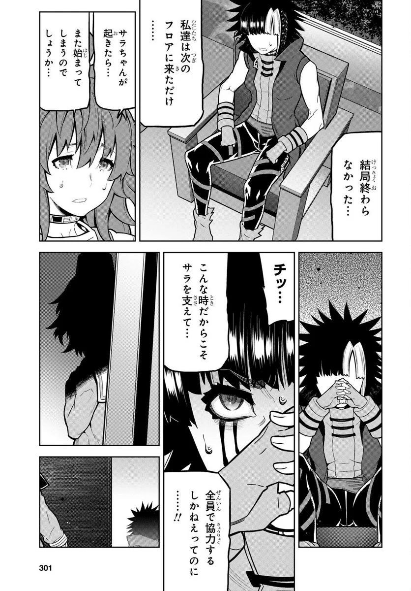 キミガシネ －多数決デスゲーム－ - 第33話 - Page 3