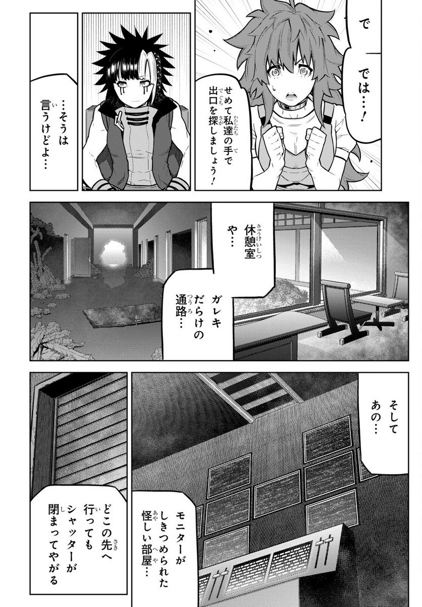 キミガシネ －多数決デスゲーム－ - 第33話 - Page 4