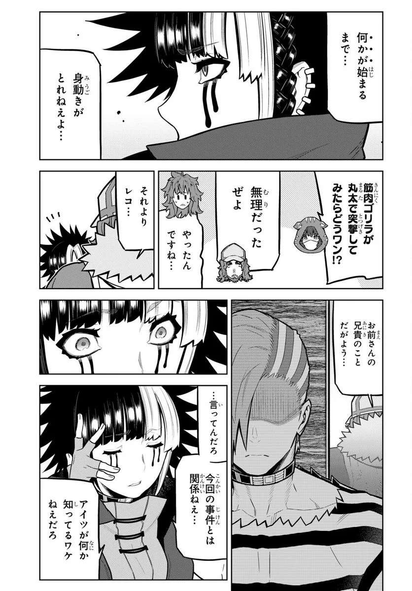 キミガシネ －多数決デスゲーム－ - 第33話 - Page 5