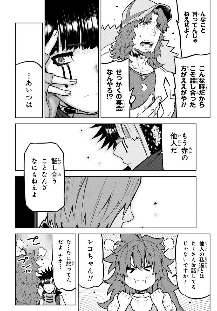 キミガシネ －多数決デスゲーム－ - 第33話 - Page 6