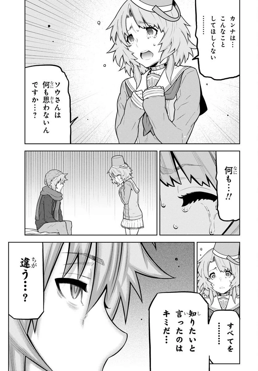 キミガシネ －多数決デスゲーム－ - 第33話 - Page 9