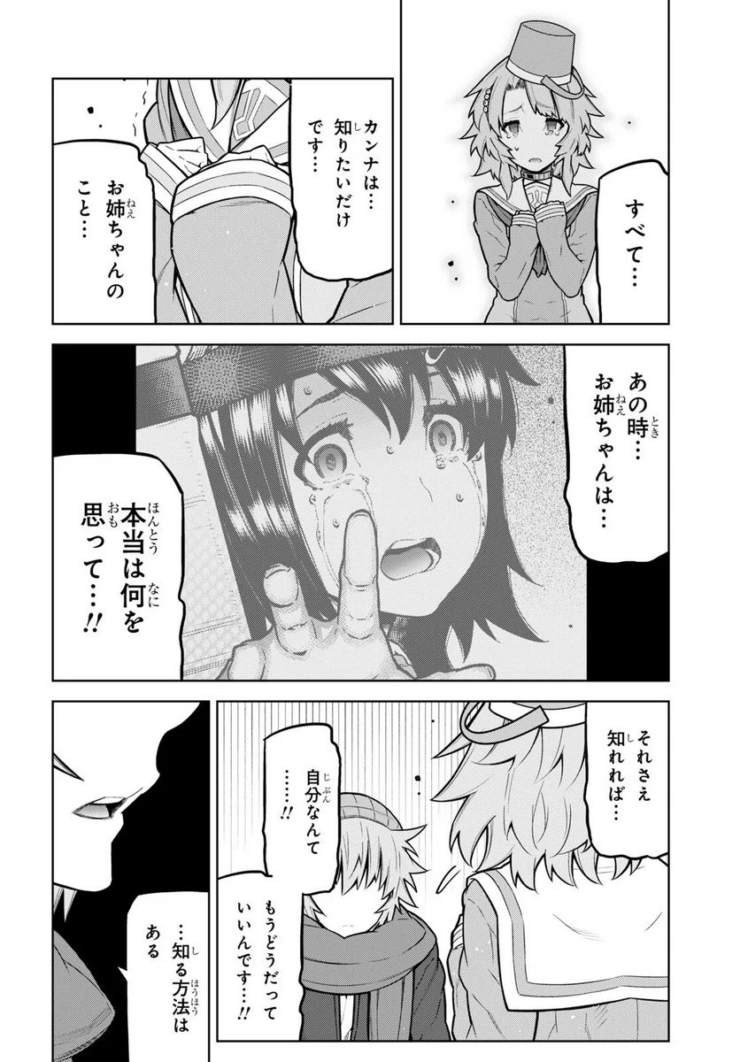 キミガシネ －多数決デスゲーム－ - 第33話 - Page 10