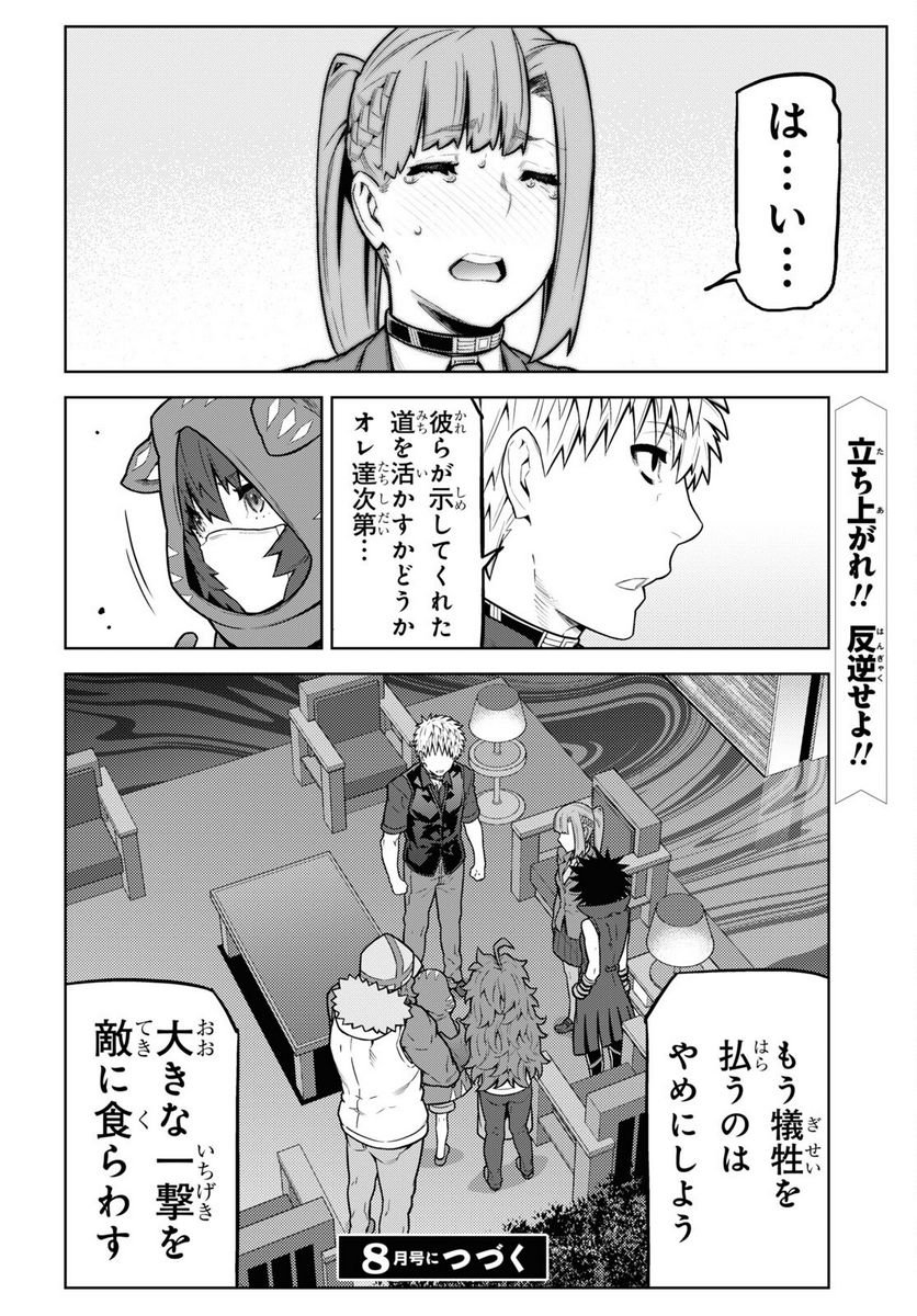 キミガシネ －多数決デスゲーム－ - 第34話 - Page 16