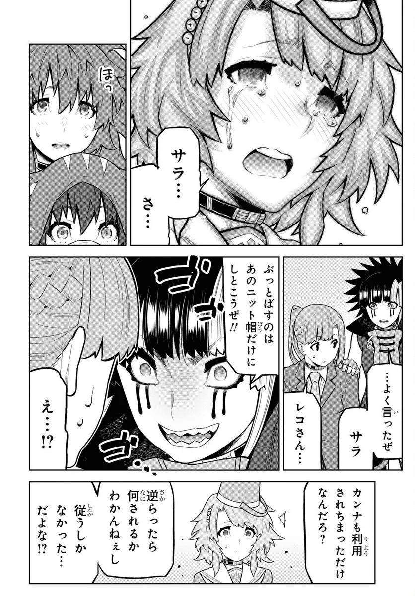 キミガシネ －多数決デスゲーム－ - 第35話 - Page 12