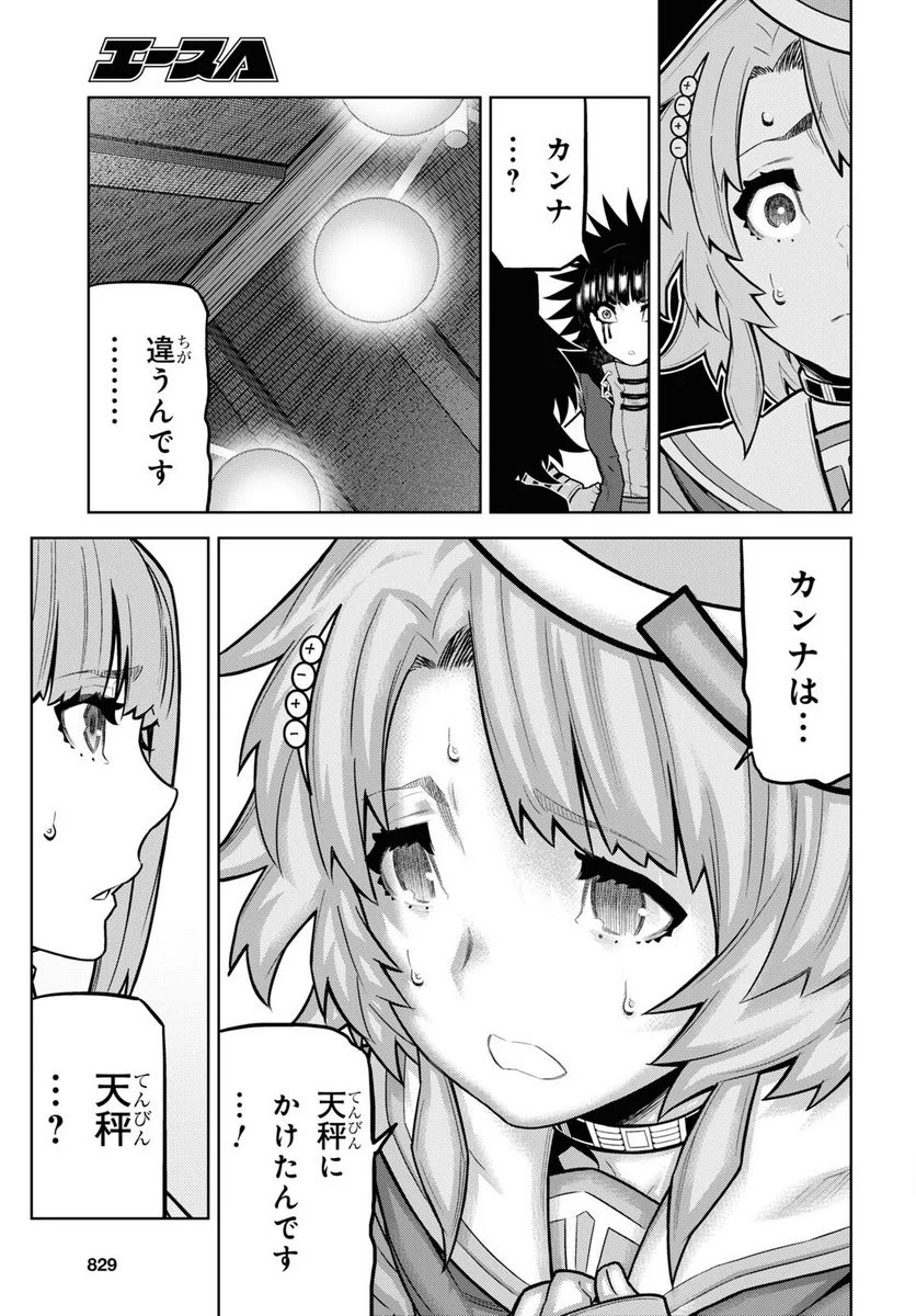 キミガシネ －多数決デスゲーム－ - 第35話 - Page 13