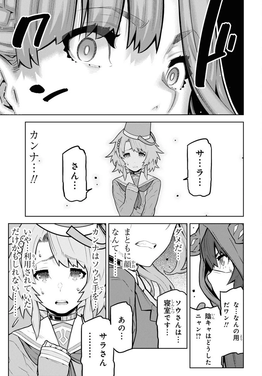 キミガシネ －多数決デスゲーム－ - 第35話 - Page 3