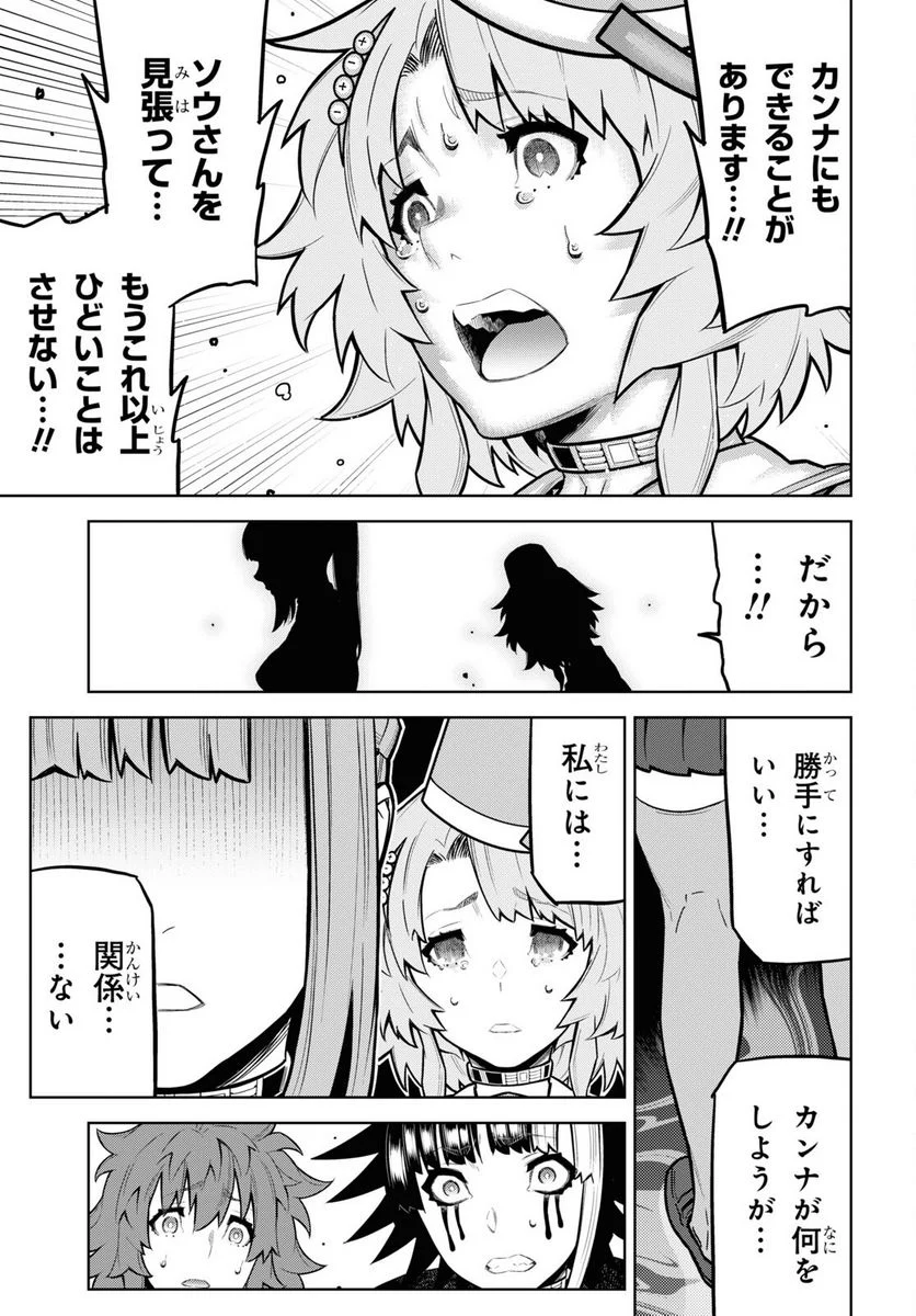 キミガシネ －多数決デスゲーム－ - 第35話 - Page 5