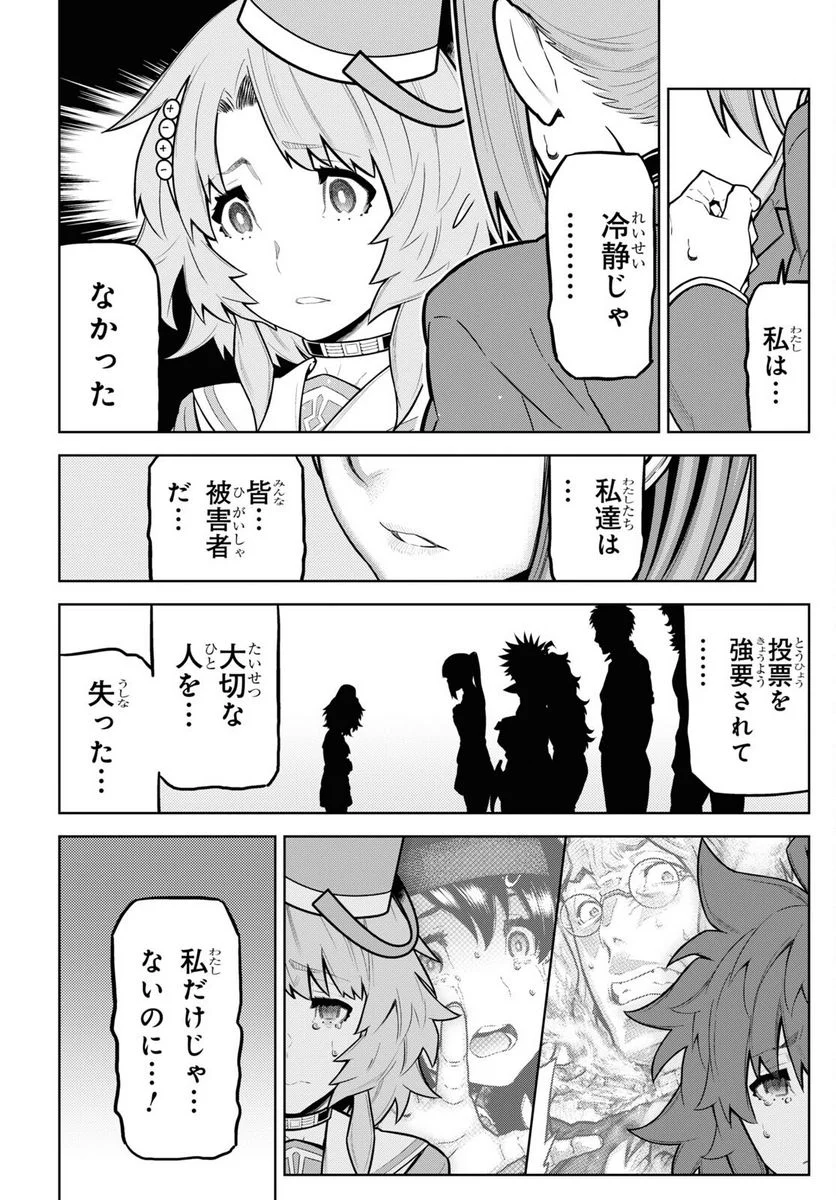 キミガシネ －多数決デスゲーム－ - 第35話 - Page 10