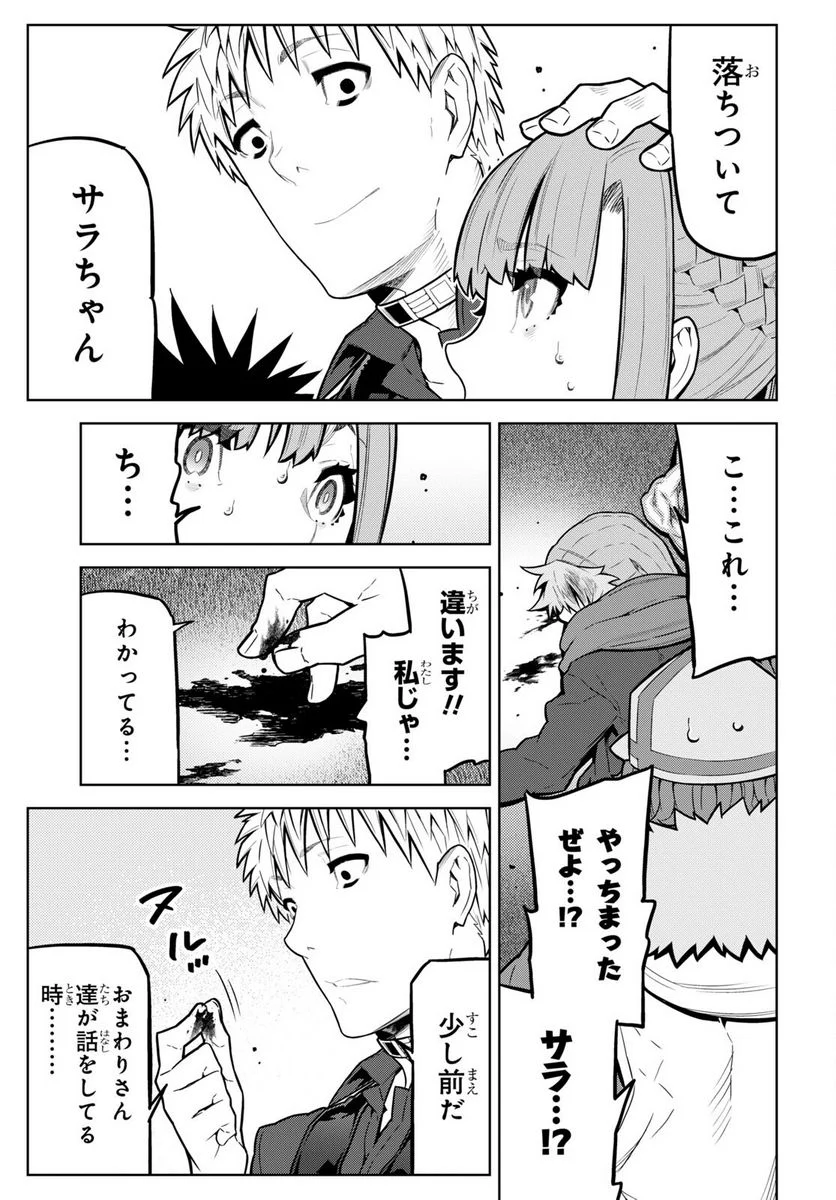 キミガシネ －多数決デスゲーム－ - 第36話 - Page 17