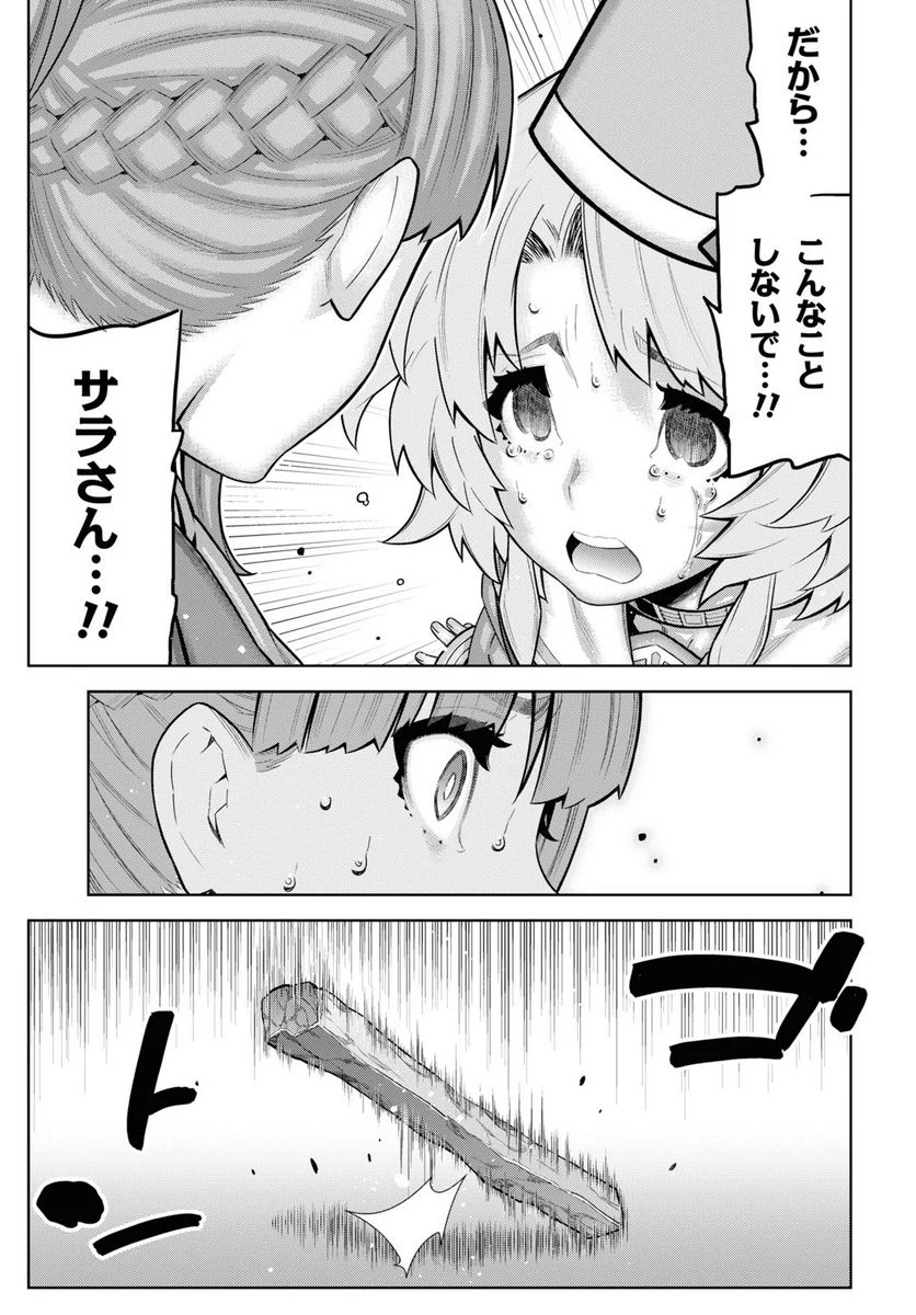 キミガシネ －多数決デスゲーム－ - 第37話 - Page 11