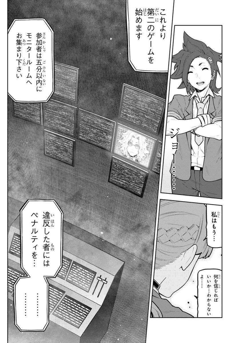 キミガシネ －多数決デスゲーム－ - 第37話 - Page 15